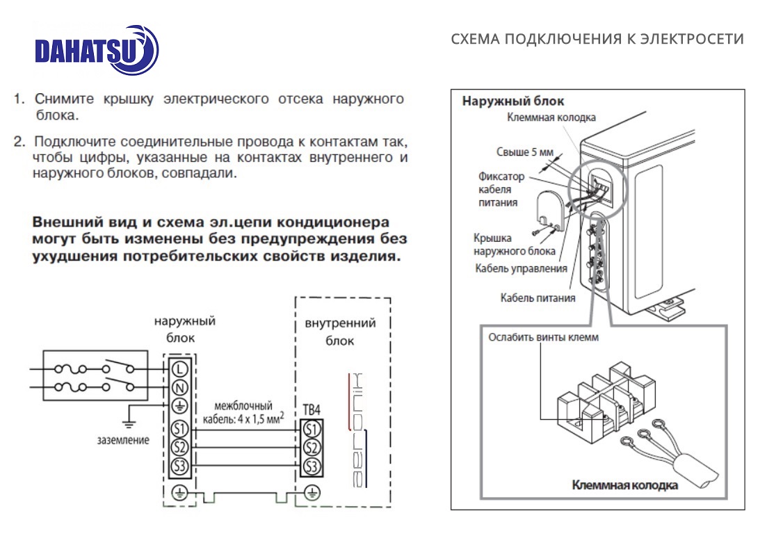 Подключение кондиционера Dahatsu